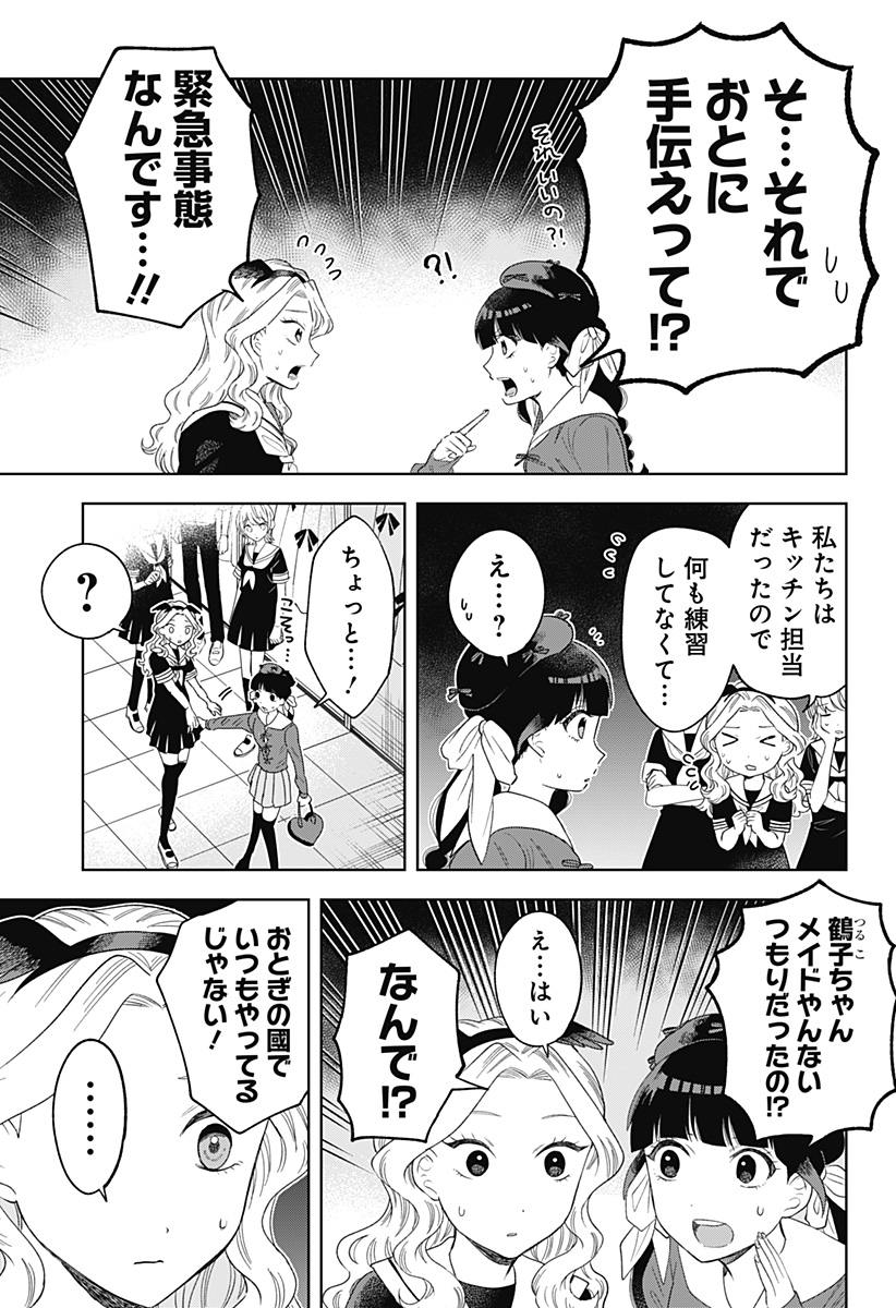 Tsuruko no Ongaeshi - Chapter 24 - Page 3